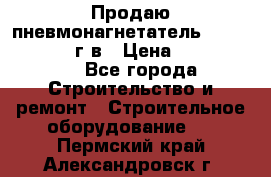 Продаю пневмонагнетатель CIFA PC 307 2014г.в › Цена ­ 1 800 000 - Все города Строительство и ремонт » Строительное оборудование   . Пермский край,Александровск г.